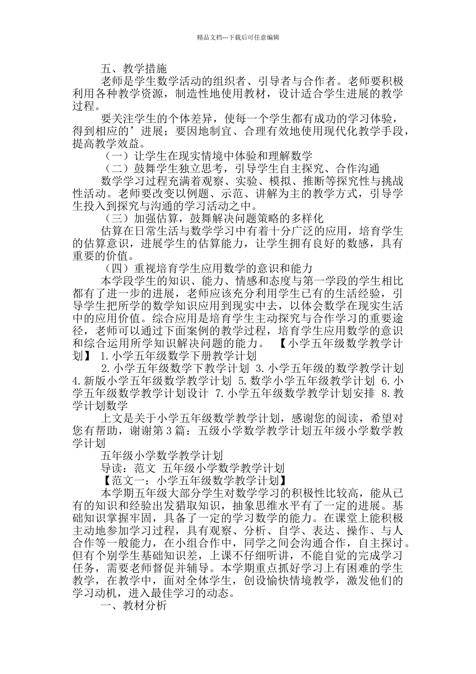 小学数学五年级上教学计划_第2页