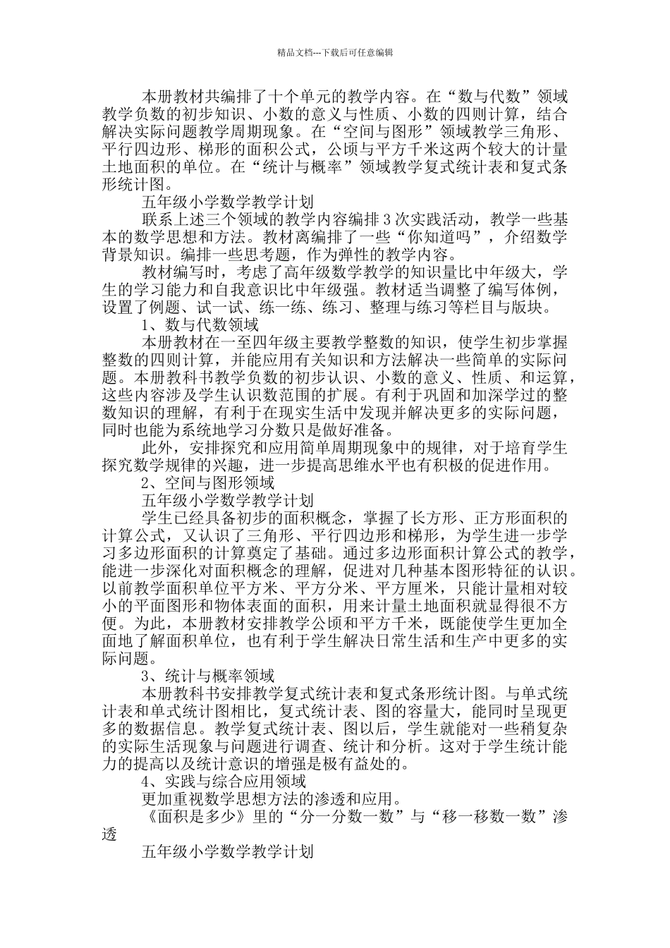 小学数学五年级上教学计划_第3页