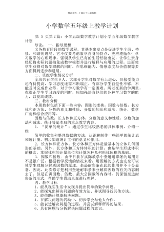 小学数学五年级上教学计划