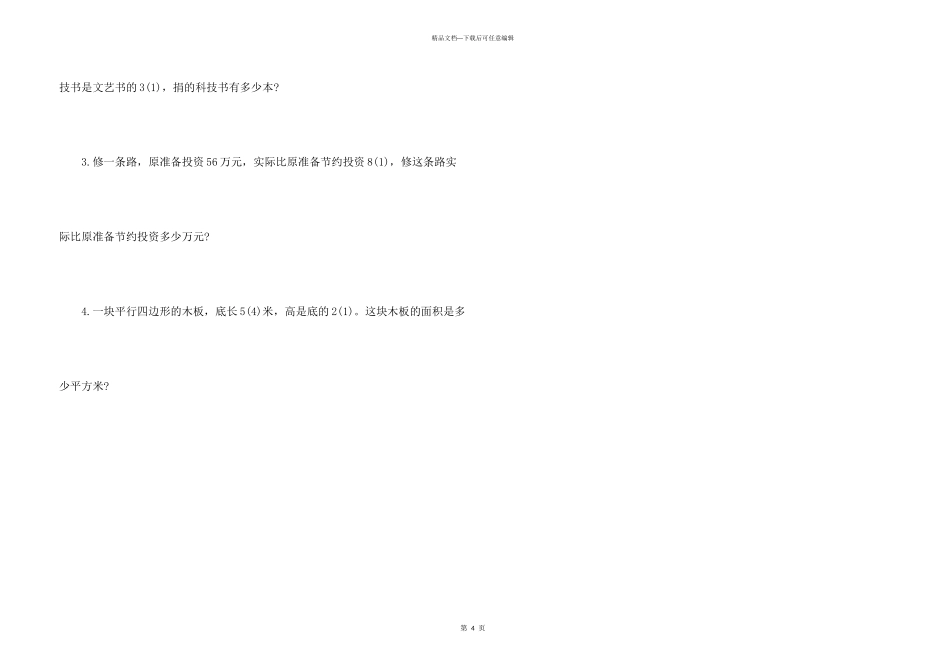 小学数学五年级下册分数乘法专项练习_第3页