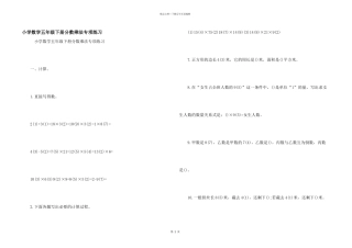 小学数学五年级下册分数乘法专项练习