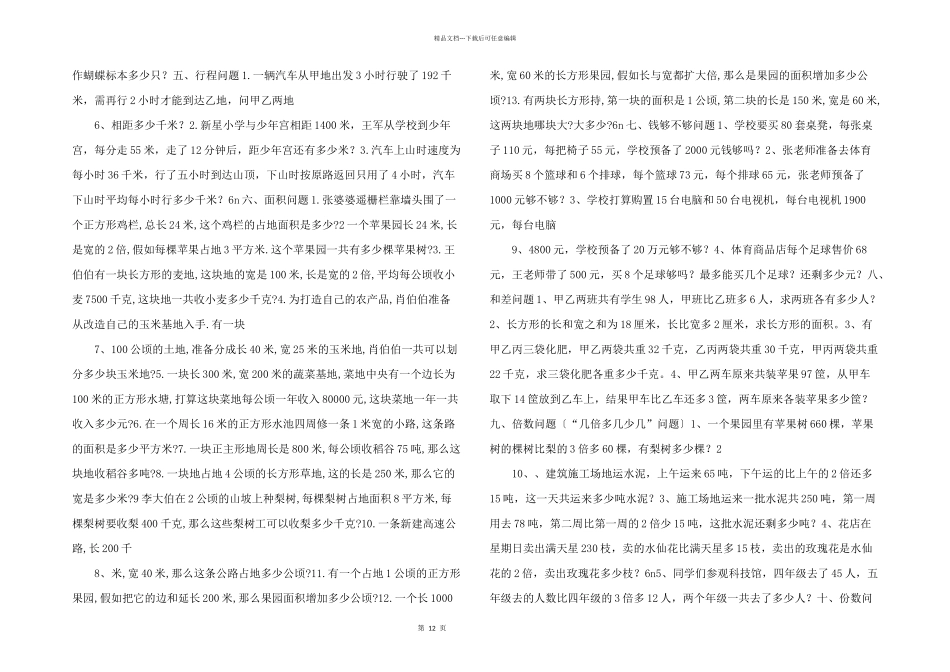 小学数学人教版四年级上册应用题分类汇总练习（共13大类）_第2页