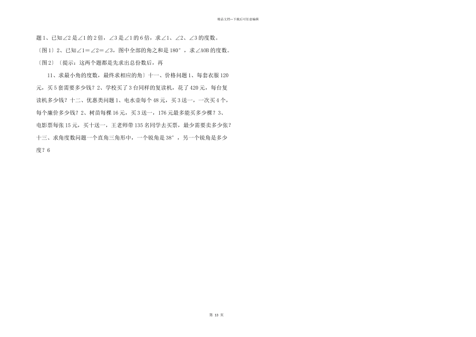 小学数学人教版四年级上册应用题分类汇总练习（共13大类）_第3页