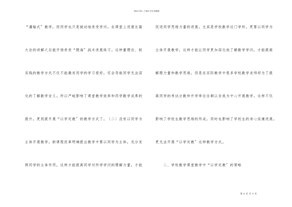 小学数学以学定教策略分析_第2页