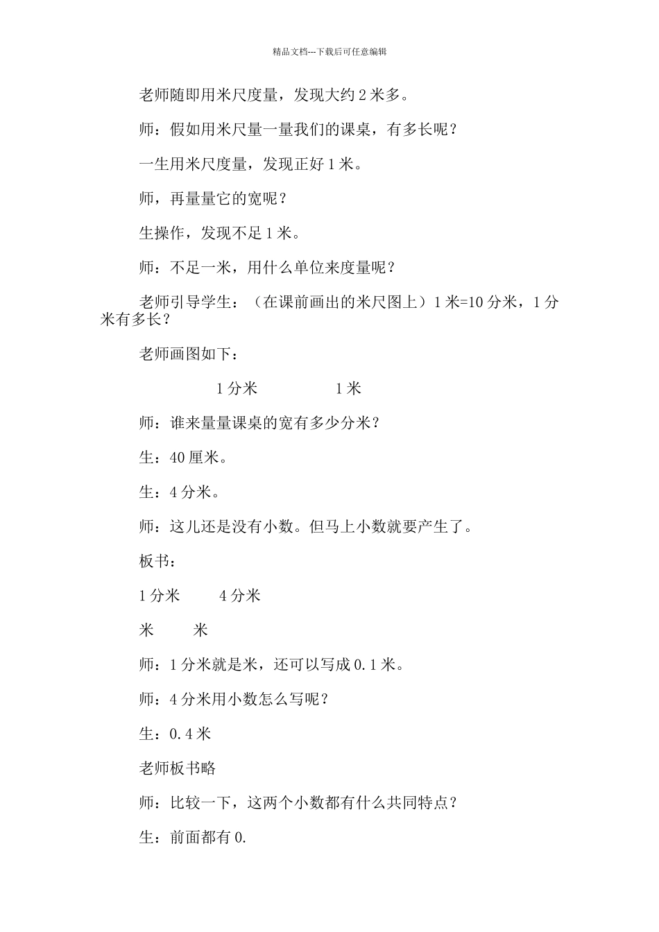 小学数学优秀公开课《认识小数》课堂教学实录_第2页