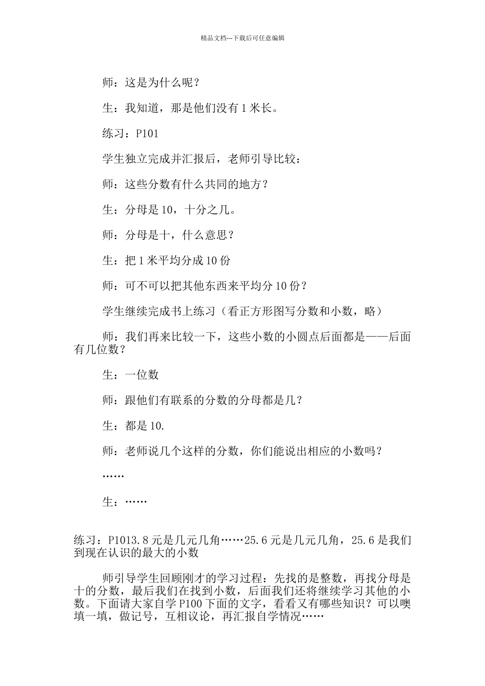 小学数学优秀公开课《认识小数》课堂教学实录_第3页