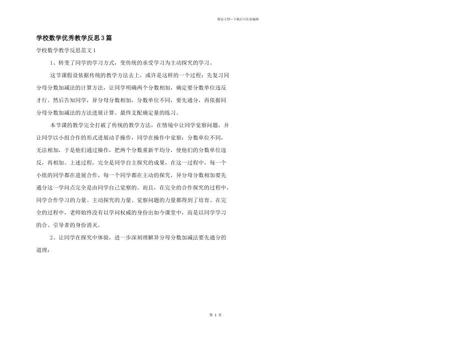 小学数学优秀教学反思3篇_第1页