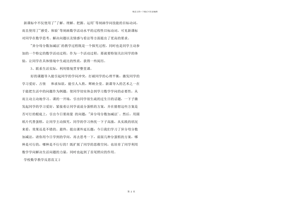 小学数学优秀教学反思3篇_第2页