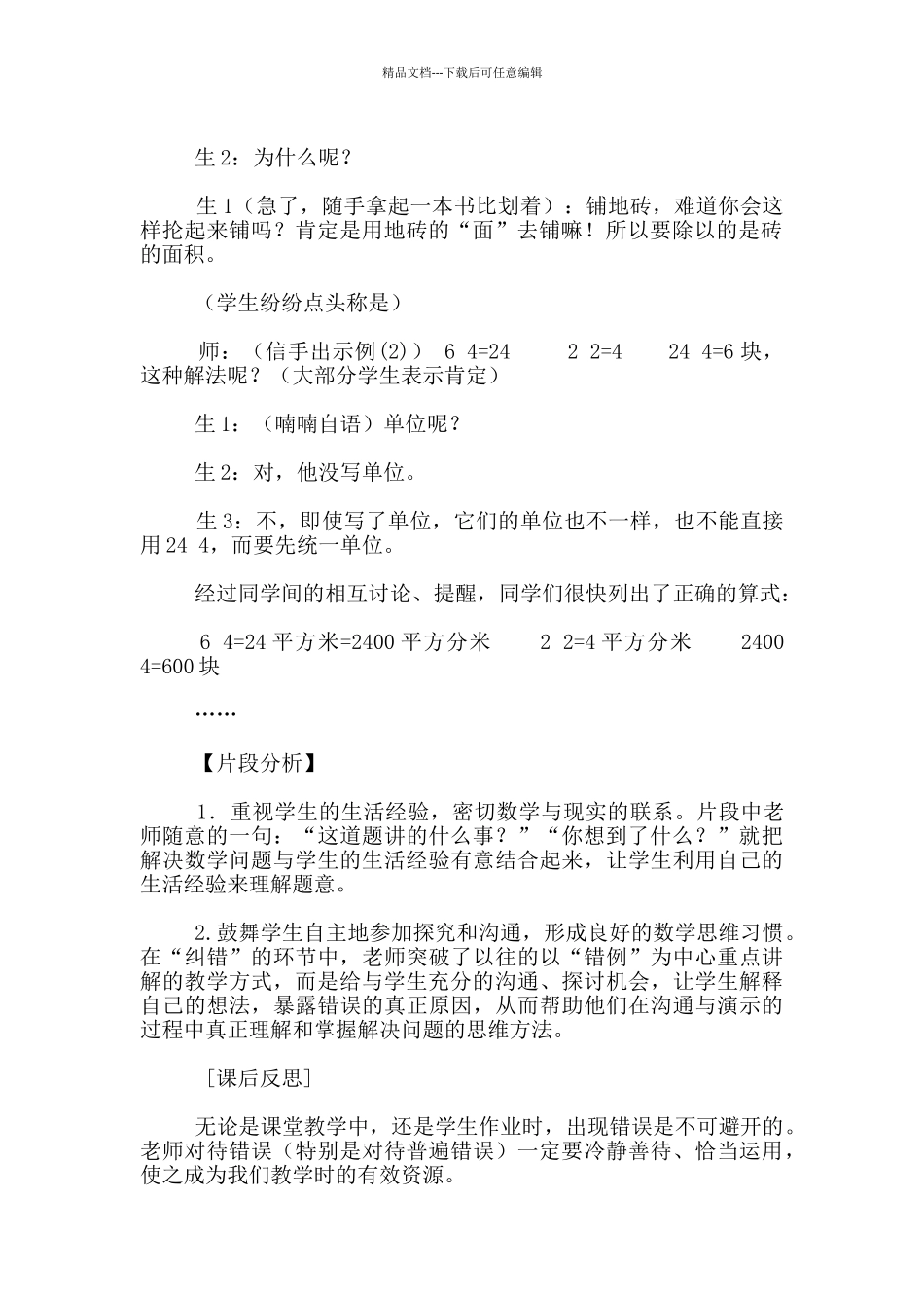 小学数学优秀教学随笔：善待错误_第2页