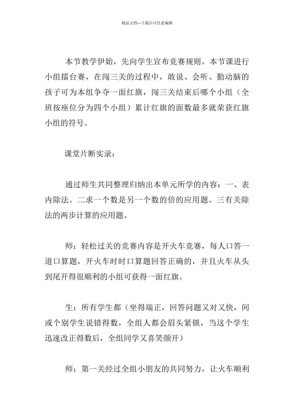 小学数学优秀课例：最简单的往往就是最好的_第2页