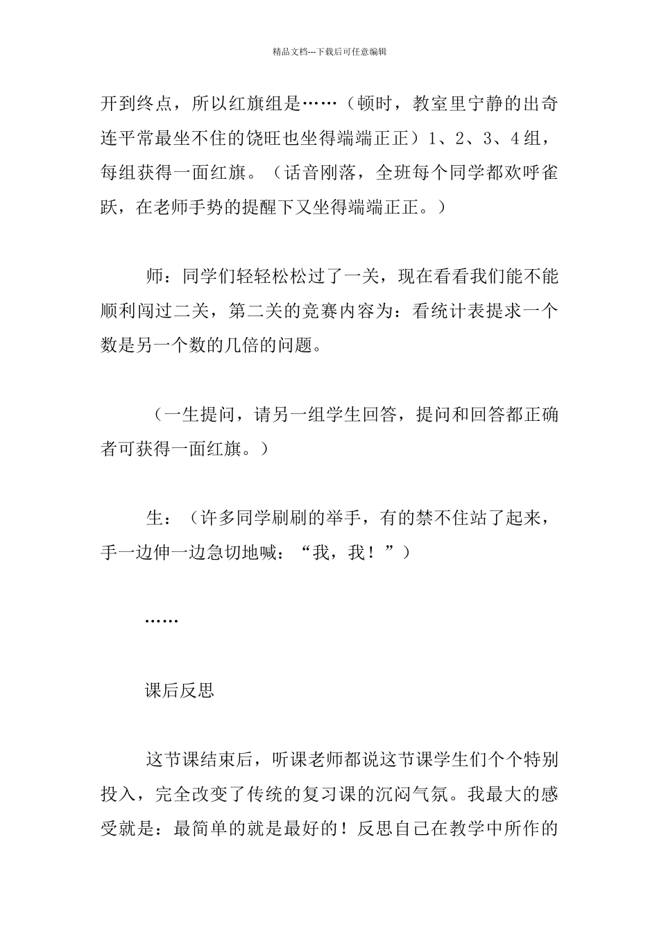 小学数学优秀课例：最简单的往往就是最好的_第3页