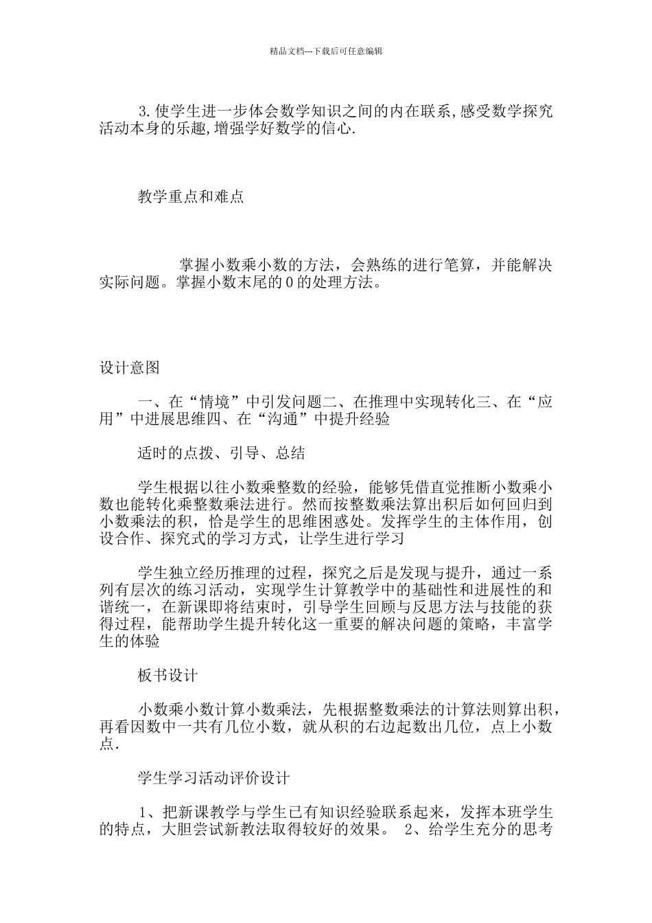 小学数学优质课《小数乘小数》教学设计及课后反思_第2页