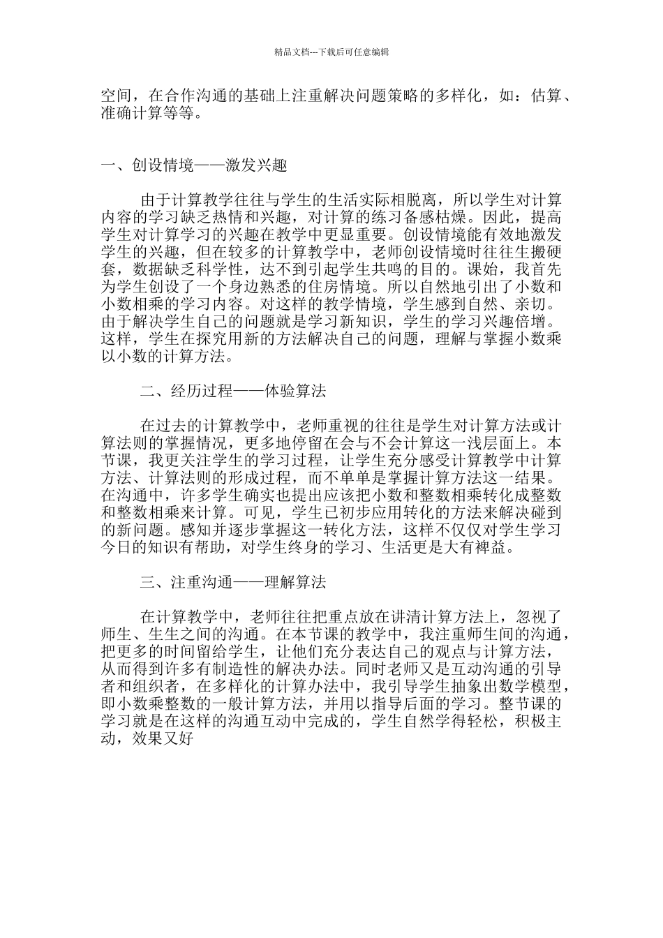 小学数学优质课《小数乘小数》教学设计及课后反思_第3页
