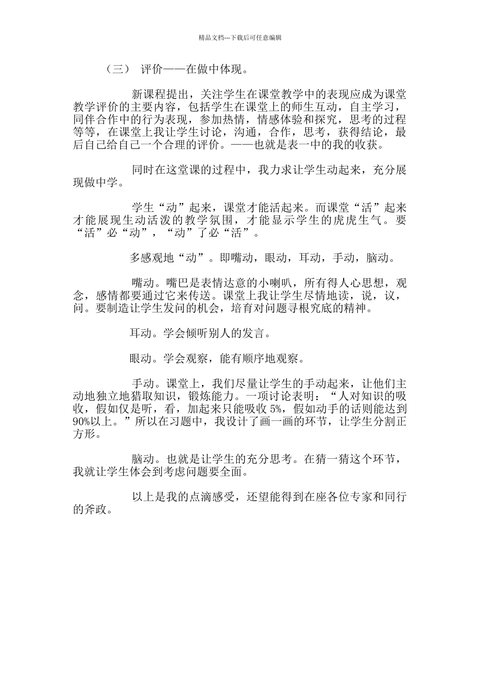 小学数学优质课探究三角形说课稿_第2页