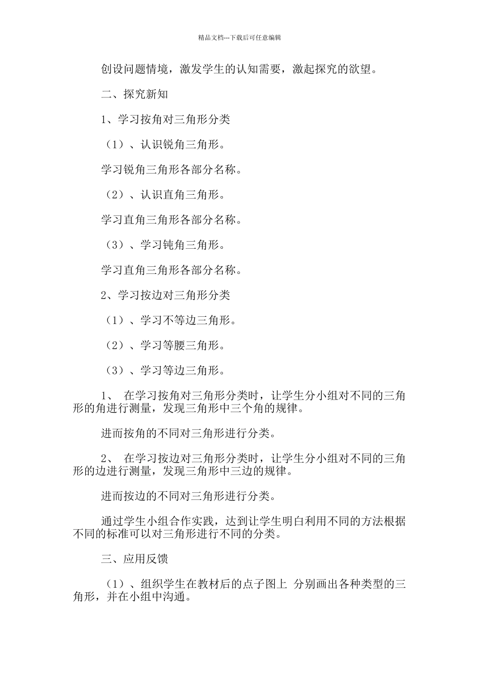 小学数学优质课三角形的分类教学设计和反思_第2页