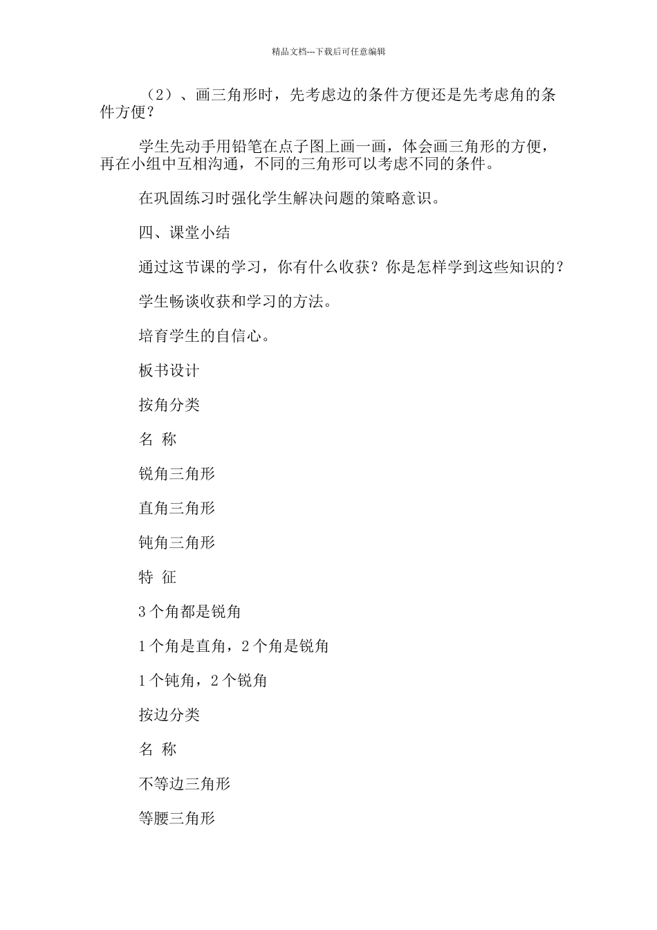 小学数学优质课三角形的分类教学设计和反思_第3页