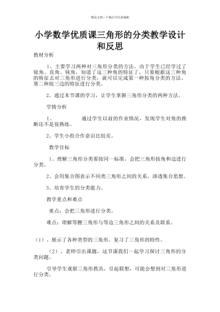 小学数学优质课三角形的分类教学设计和反思