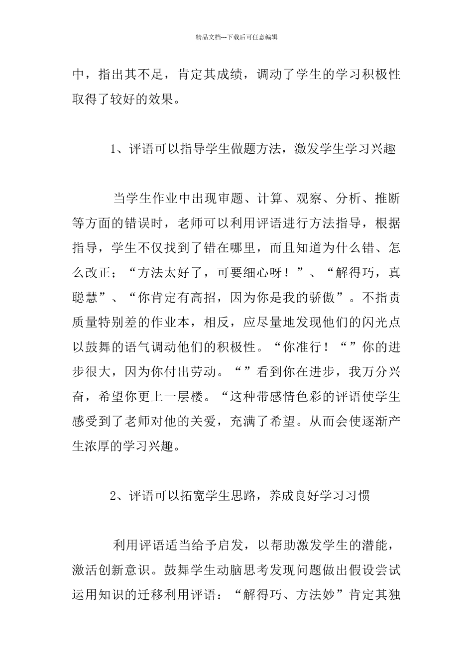 小学数学作业批改随笔_第2页