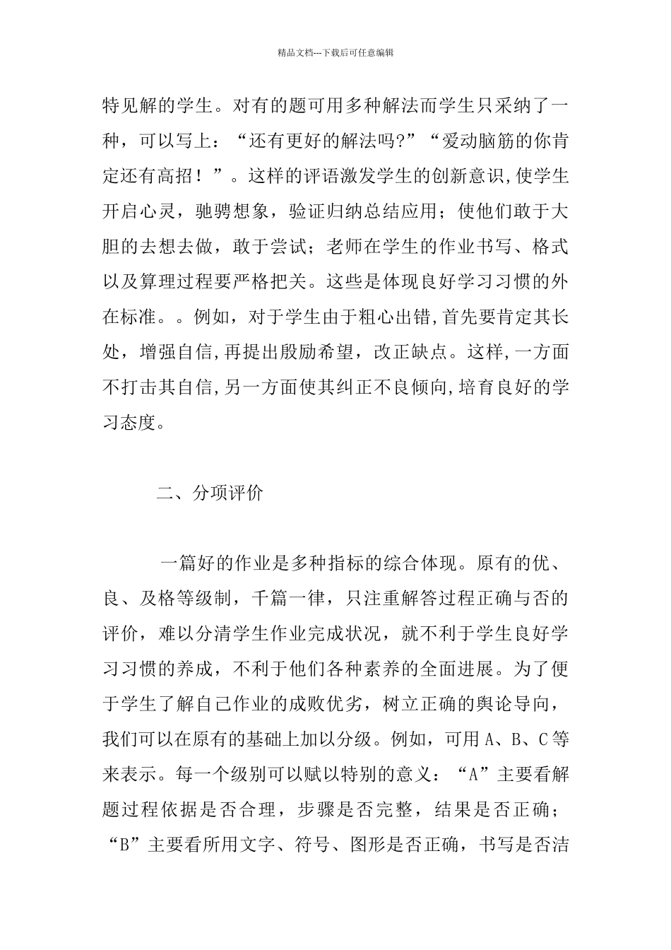 小学数学作业批改随笔_第3页