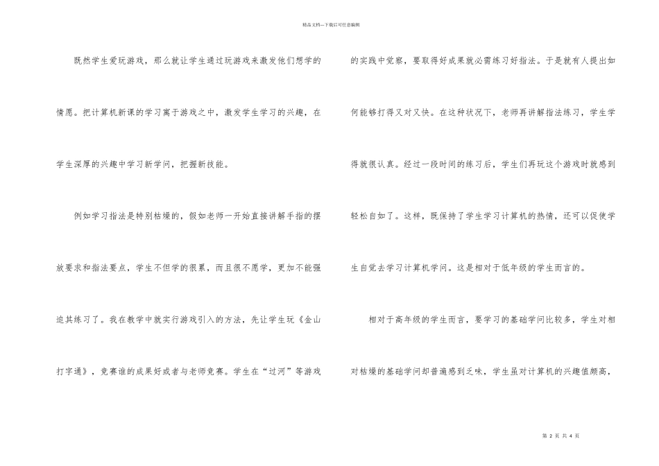 小学数学信息技术教学反思_第2页