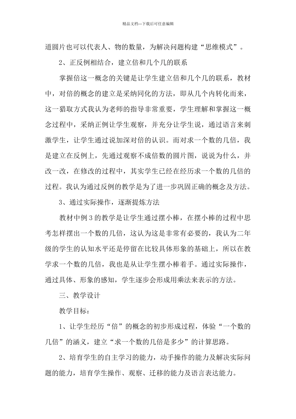 小学数学倍的认识教学设计范文锦集_第3页