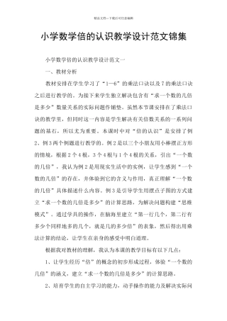 小学数学倍的认识教学设计范文锦集