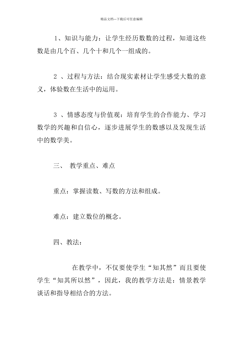小学数学公开课《1000以内数的认识》说课稿_第2页