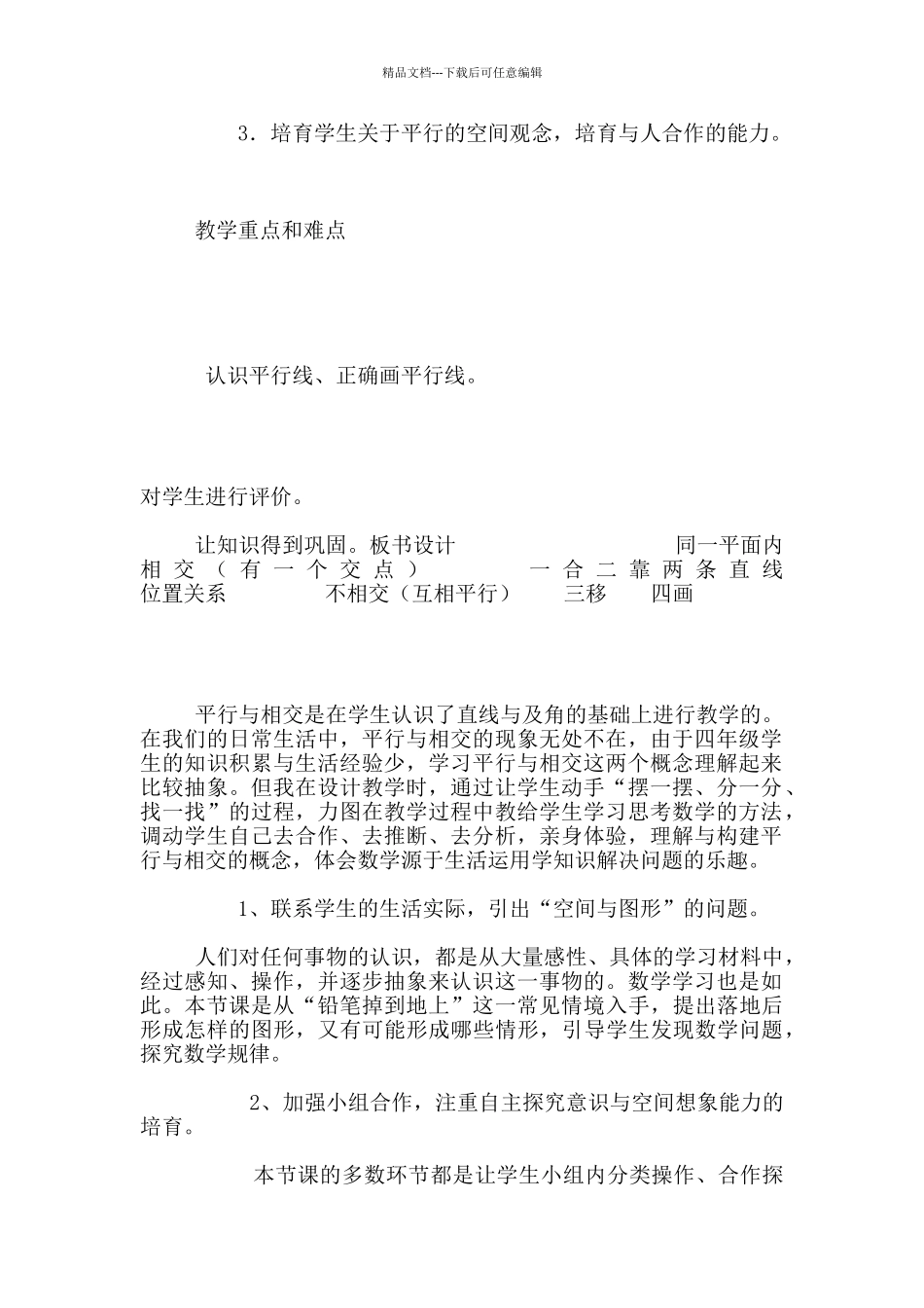 小学数学公开课《平行和相交》教学设计和反思_第2页