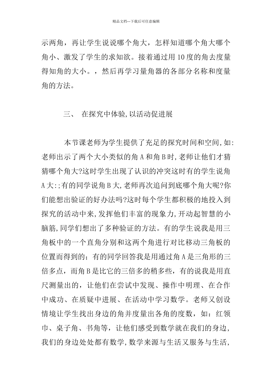 小学数学公开课《角的度量》评课稿_第2页