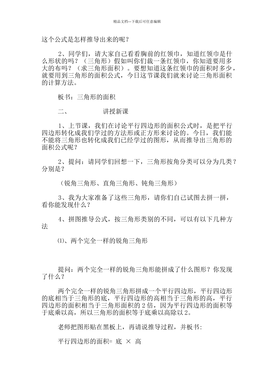 小学数学公开课三角形的面积教学设计与反思_第2页