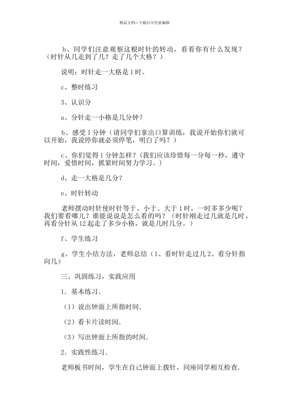 小学数学公开课教案《认识时、分》教学设计与反思_第2页