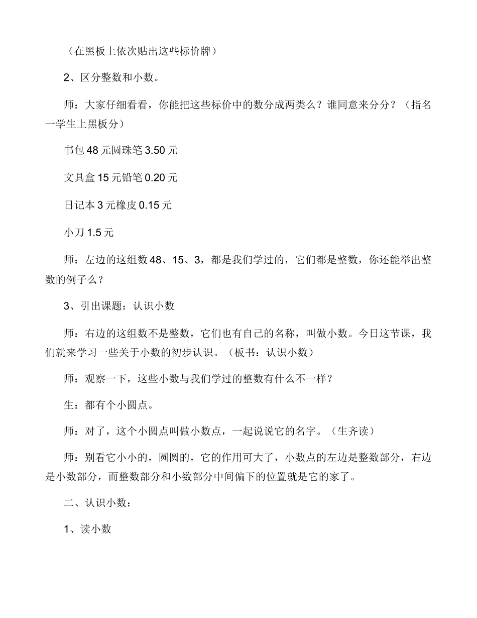 小学数学公开课教案小数初步认识教学设计及反思_第2页