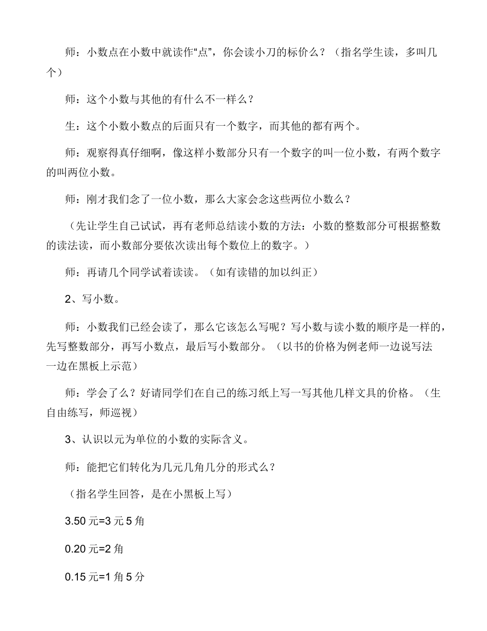 小学数学公开课教案小数初步认识教学设计及反思_第3页