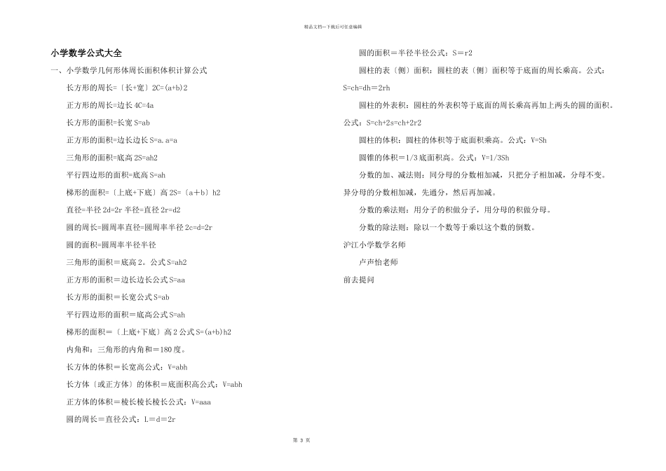 小学数学公式大全_第1页