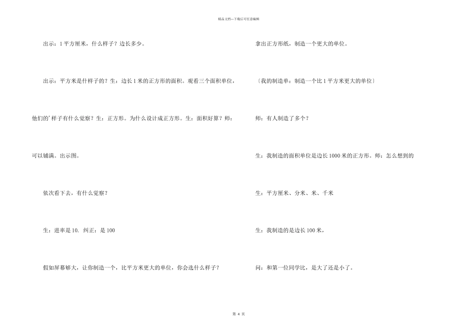 小学数学公顷和平方千米课堂实录资料_第2页