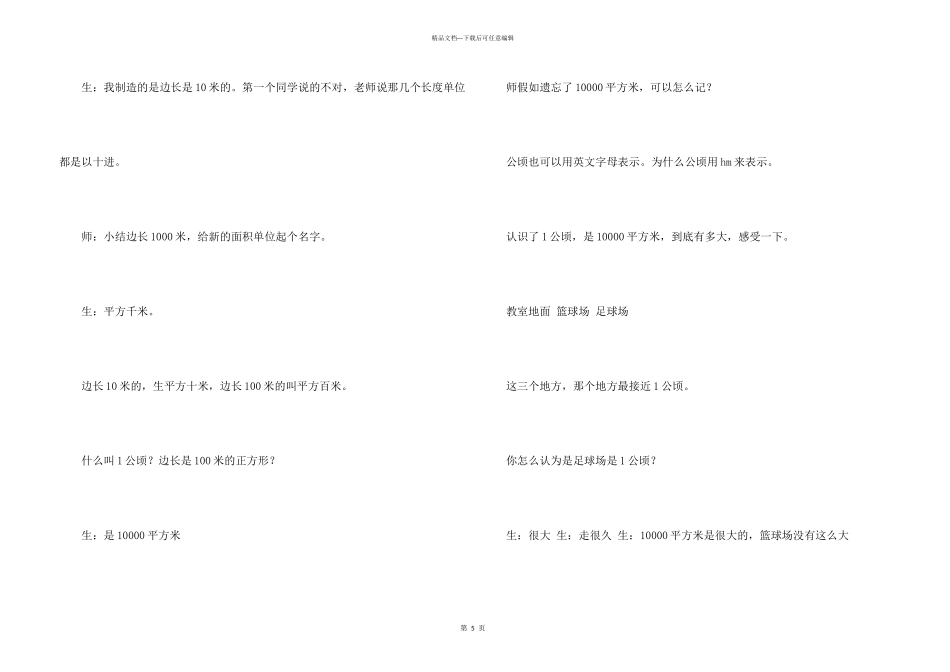 小学数学公顷和平方千米课堂实录资料_第3页