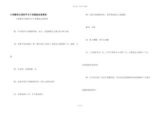 小学数学公顷和平方千米课堂实录资料