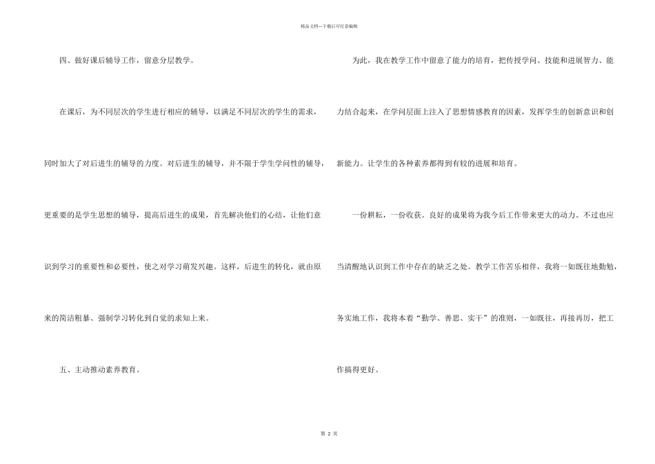 小学数学六年级下册教学工作总结报告_第2页