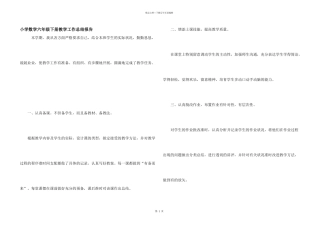 小学数学六年级下册教学工作总结报告