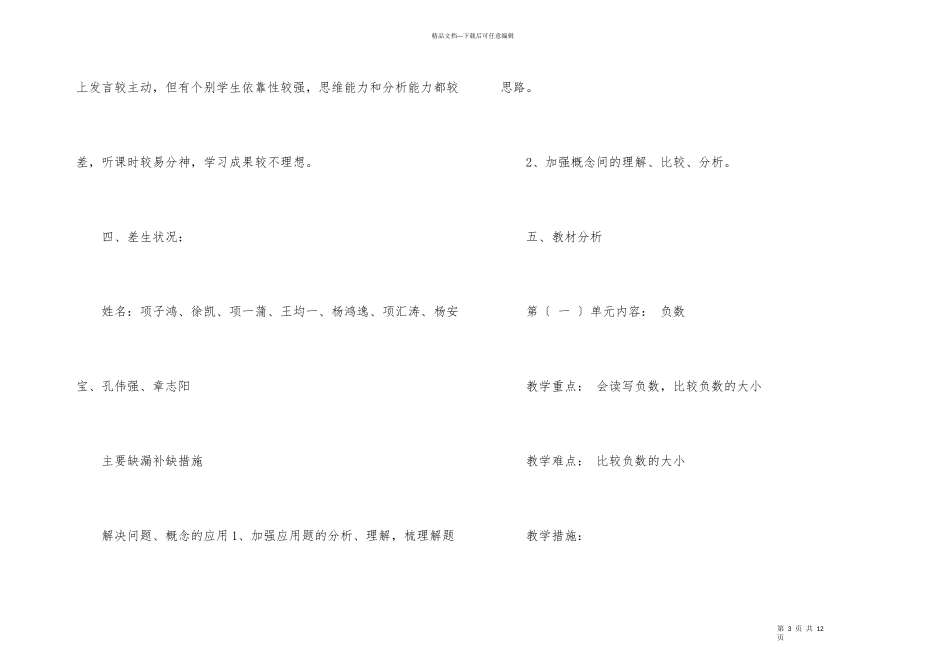 小学数学六年级下册教学计划_第3页