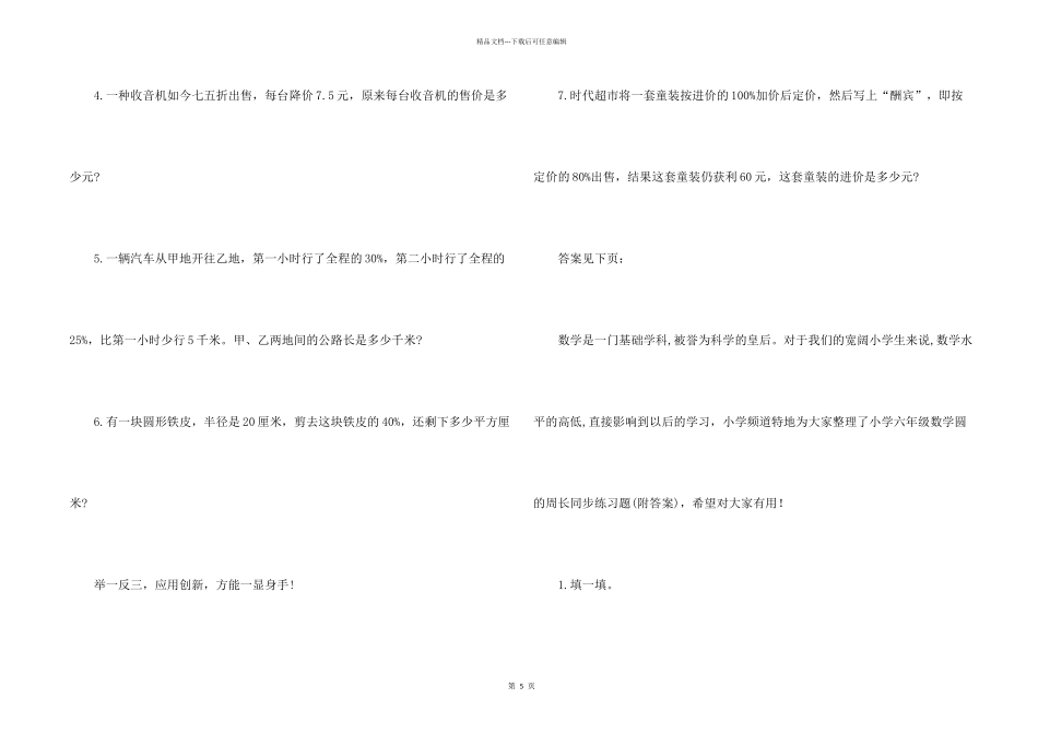 小学数学六年级百分数的应用练习_第2页