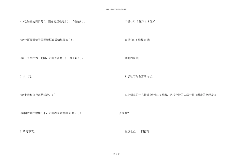 小学数学六年级百分数的应用练习_第3页