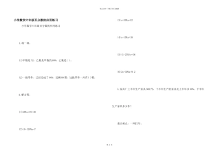 小学数学六年级百分数的应用练习