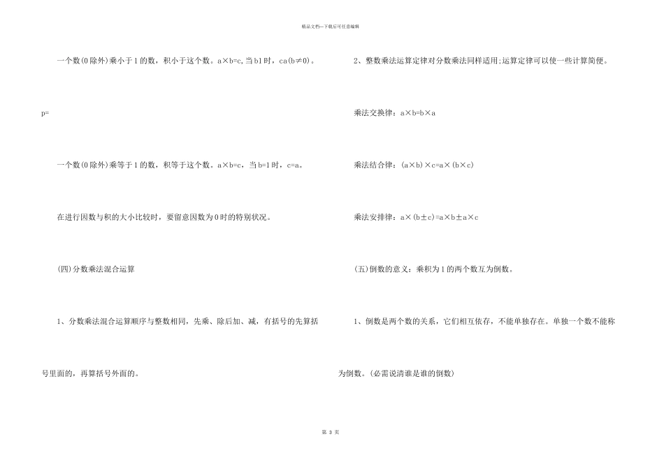 小学数学分数乘法知识点_第3页