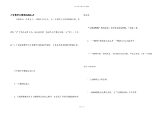 小学数学分数乘法知识点
