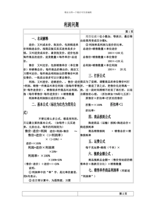 小学数学利润问题