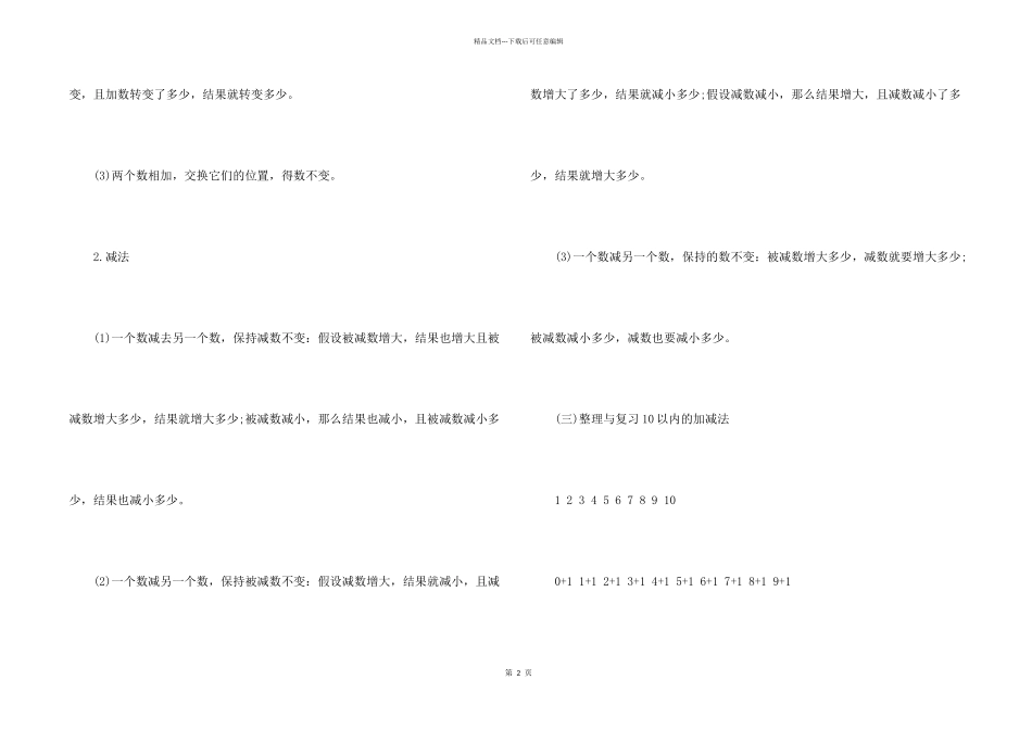 小学数学加减法知识点_第2页