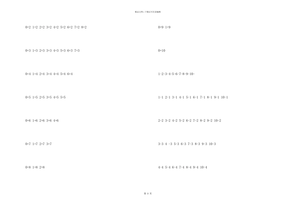 小学数学加减法知识点_第3页