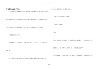 小学数学加减法知识点