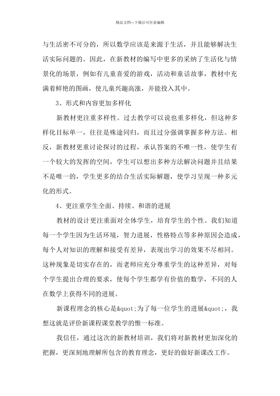 小学数学前沿课堂培训心得体会_第2页